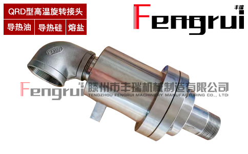 導熱油旋轉(zhuǎn)接頭