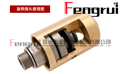 旋轉接頭摩擦副內(nèi)部結構圖